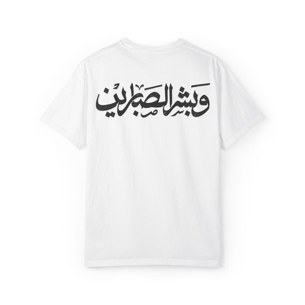 "وبشر الصابرين" — "And give good tidings to the patient." (Surah Al-Baqarah, 155)