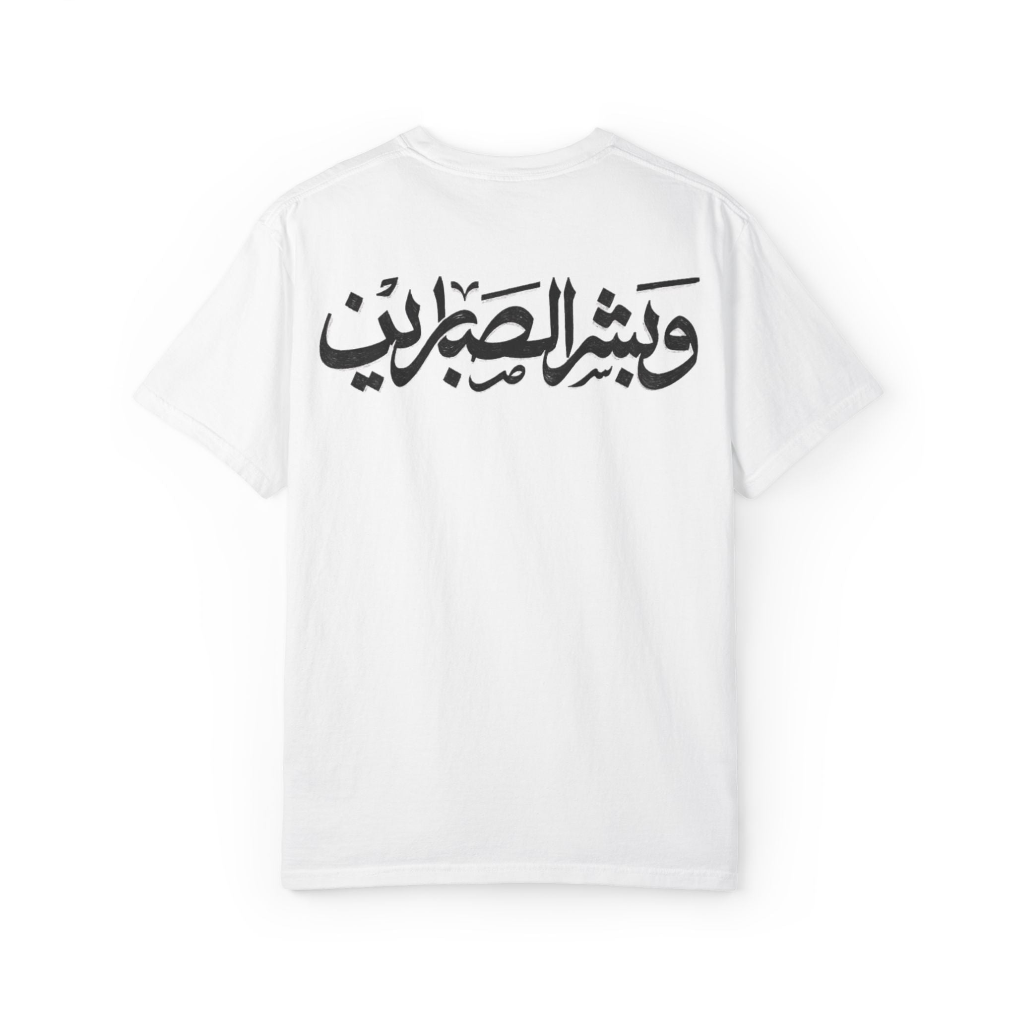"وبشر الصابرين" — "And give good tidings to the patient." (Surah Al-Baqarah, 155)