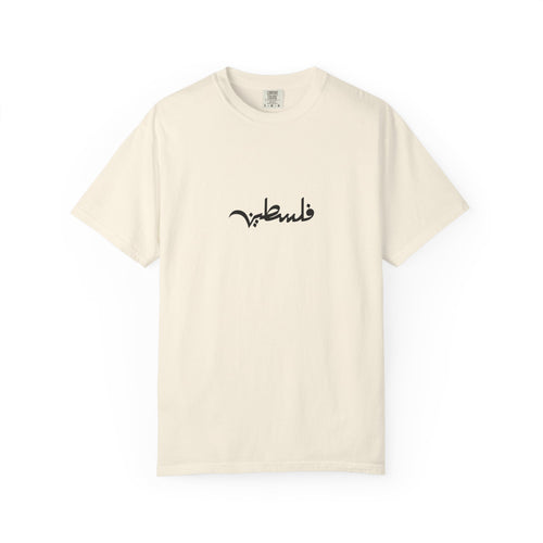 Palestine Arabic Calligraphy Graphic Tee | Comfort Colors Garment-Dyed Unisex T-Shirt