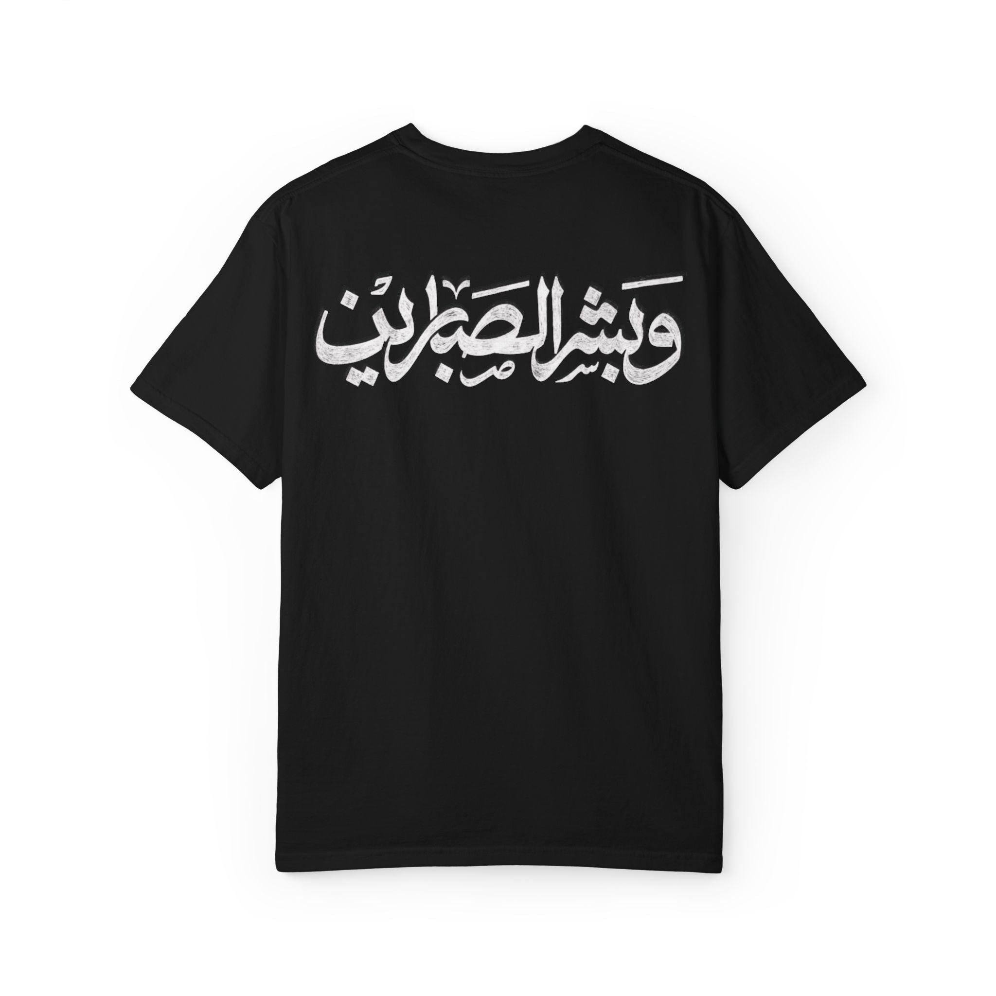 "وبشر الصابرين" — "And give good tidings to the patient." (Surah Al-Baqarah, 155)