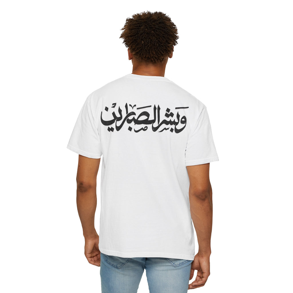 "وبشر الصابرين" — "And give good tidings to the patient." (Surah Al-Baqarah, 155)