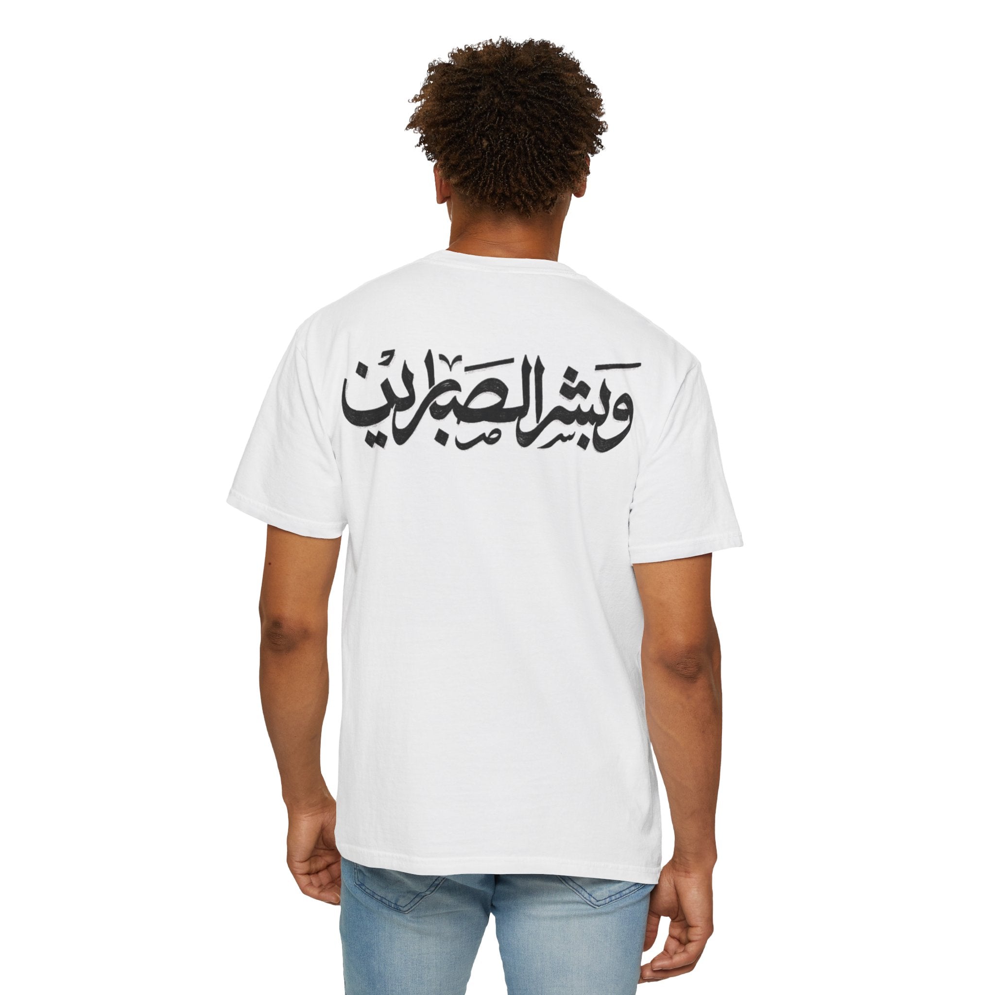 "وبشر الصابرين" — "And give good tidings to the patient." (Surah Al-Baqarah, 155)